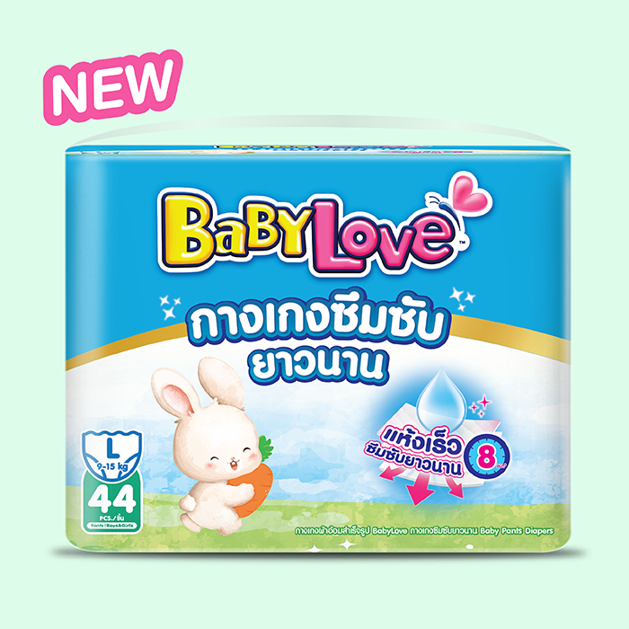 เบบี้เลิฟ กางเกงซึมซับยาวนาน