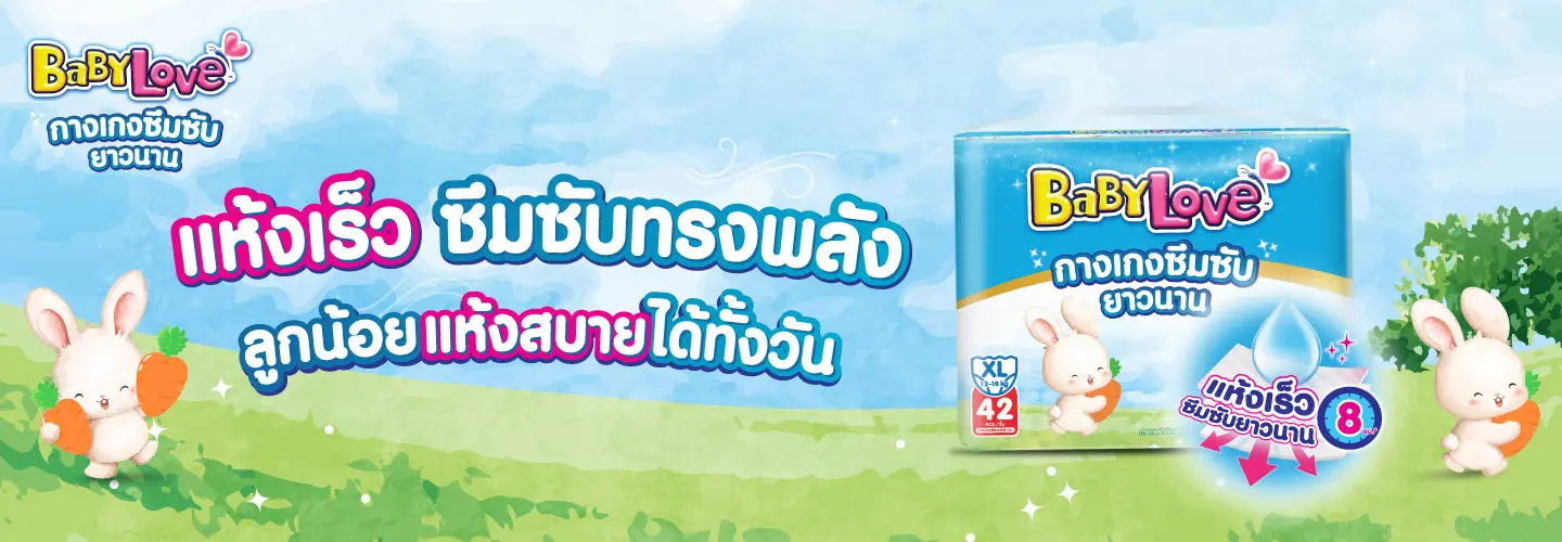 BabyLove Long Lasting Pants