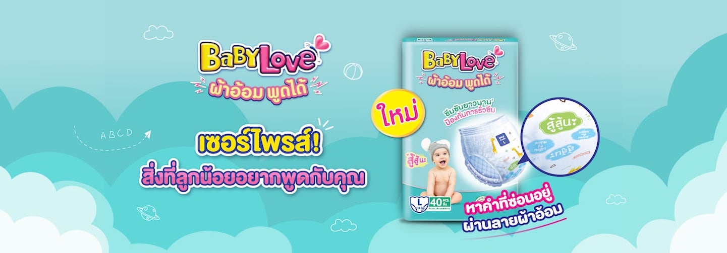 BabyLove Talky Pants