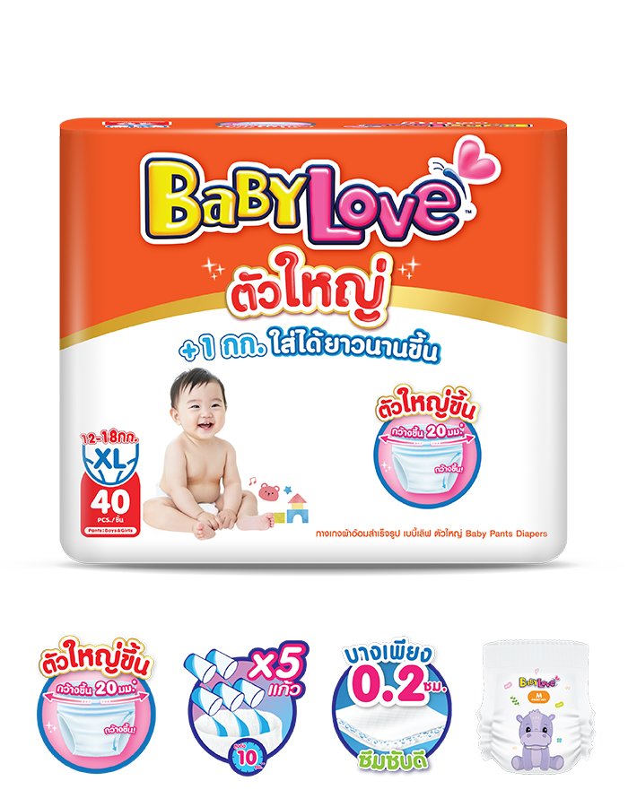 เบบี้เลิฟ ตัวใหญ่