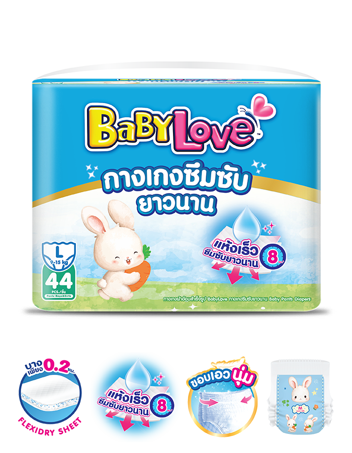 เบบี้เลิฟ กางเกงซึมซับยาวนาน