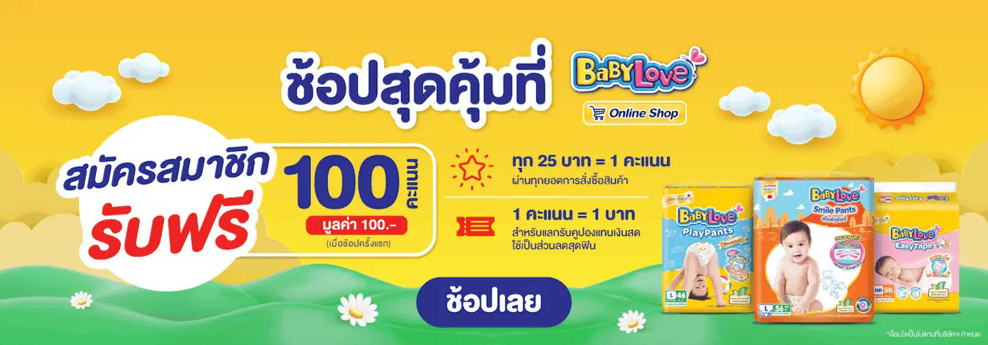 BabyLove Open Shop