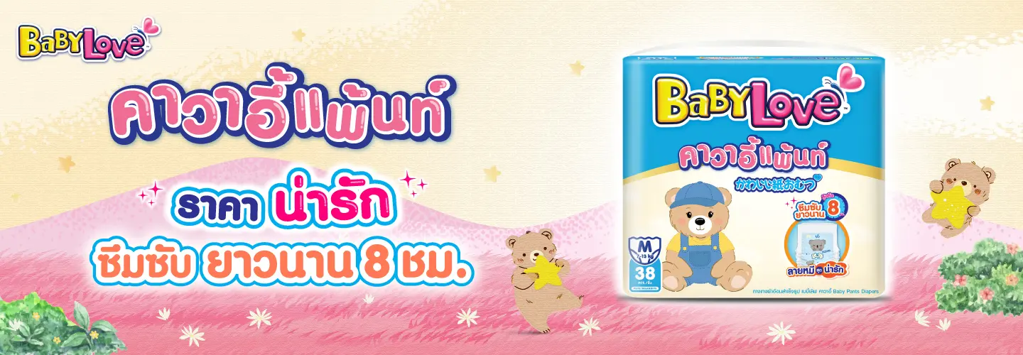 BabyLove Kawaii Pants